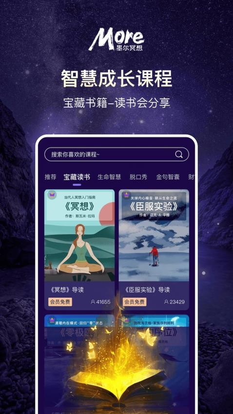more冥想软件v4.03.4 1