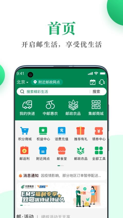 邮生活最新版