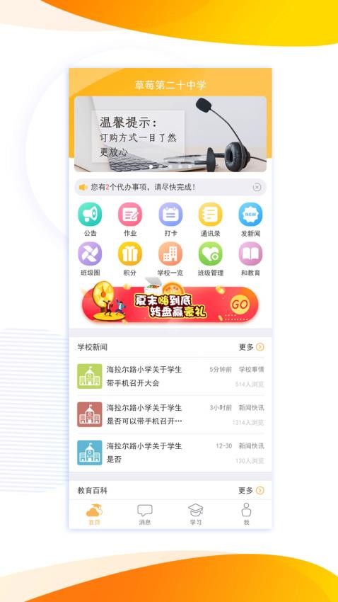 内蒙古和校园教师版软件v1.4.7.4 1