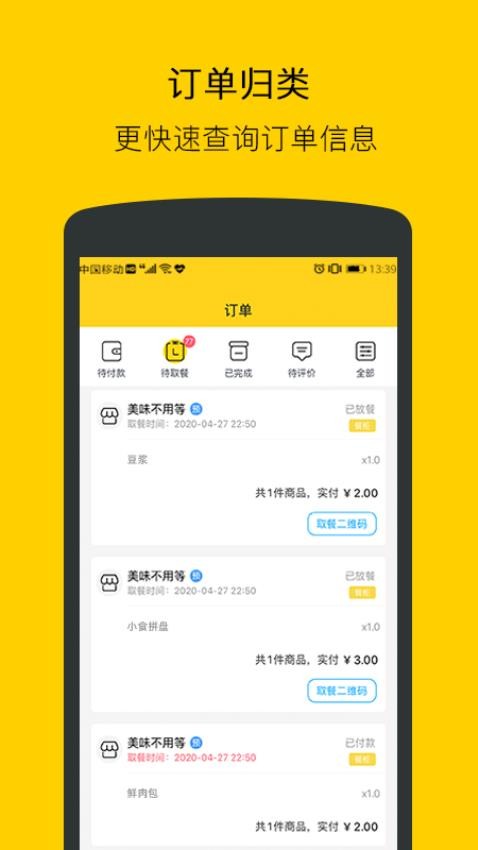 满客宝就餐终端v2.4.3 3