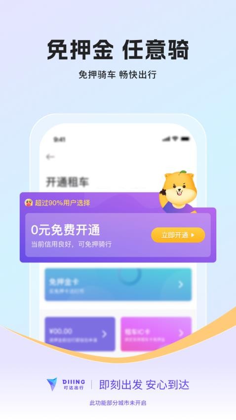 叮嗒出行App