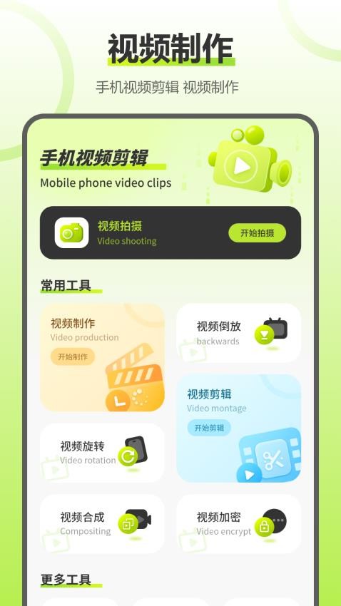 制作影集手机版