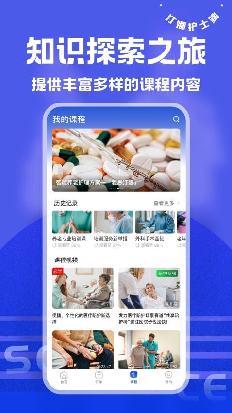 汀娜护理护士端官网版v1.0.2(2)
