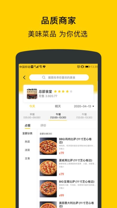 满客宝就餐终端