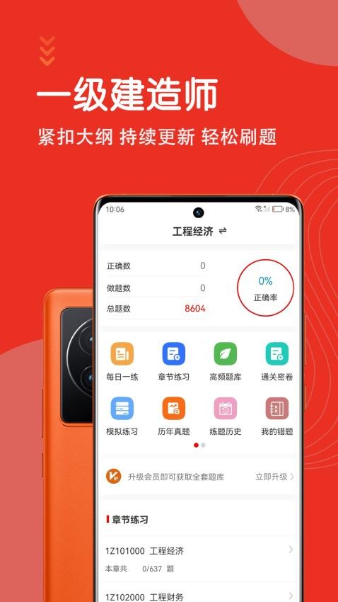 一级建造师智题库最新版v5.3.0(4)