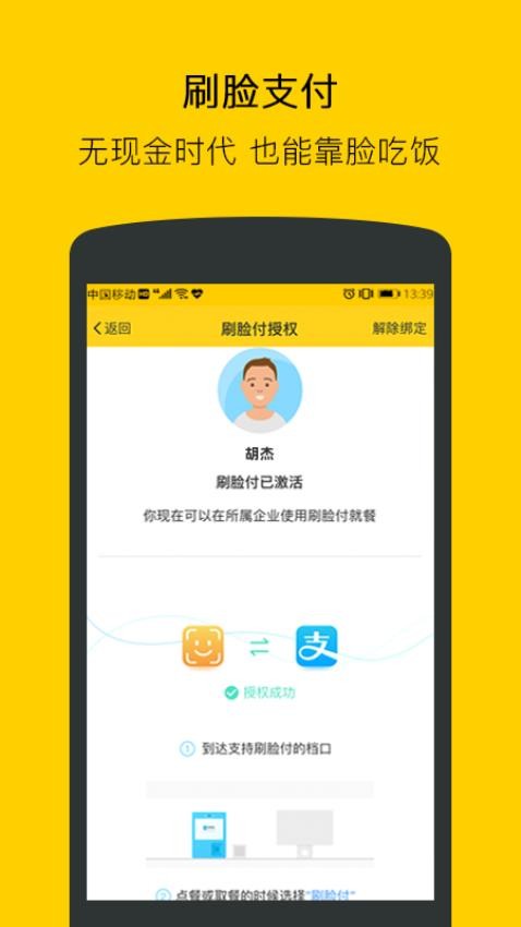 满客宝就餐终端v2.4.3 4