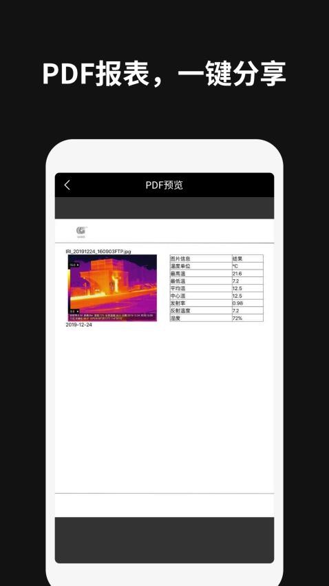 Thermography(高德智感红外热像仪手机版)v1.5.3 3