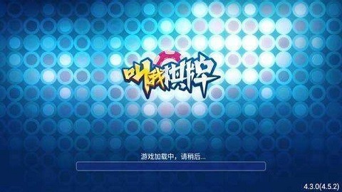 叫我棋牌官网版v7.3 1