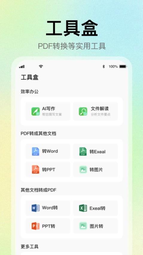 AI一键PPT官方版v2.0.1 1