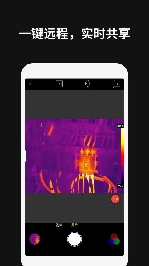 Thermography(高德智感红外热像仪手机版)v1.5.3 1