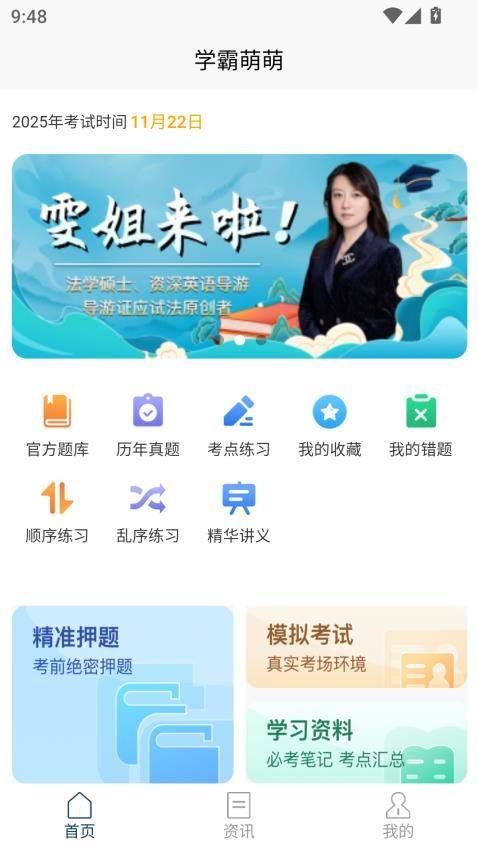 导游考试快题库手机版v1.0.1(4)