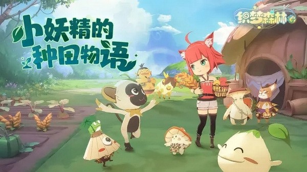 织梦森林手游v1.0.24 6