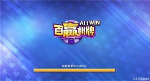 百贏棋牌