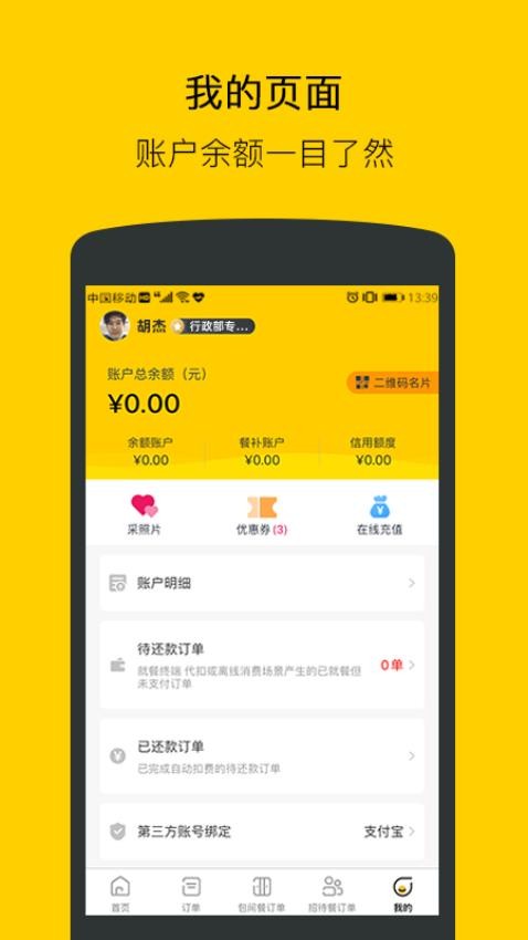 满客宝就餐终端v2.4.3 1