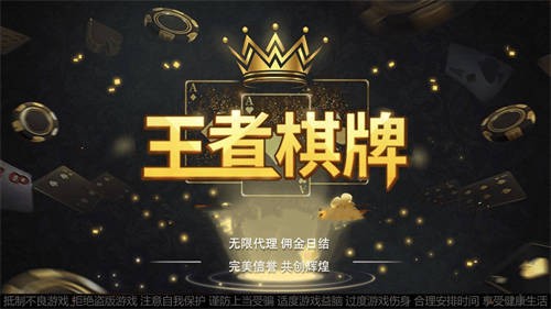王者棋牌官网版v248.2 1