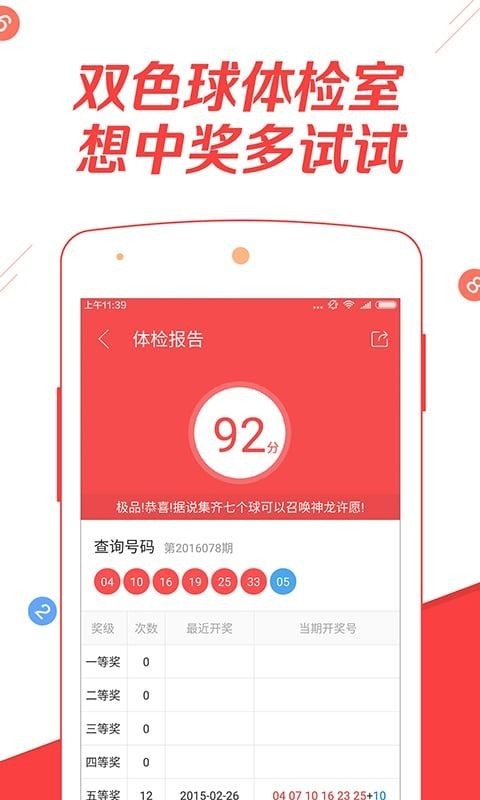 彩票之家app
