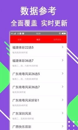 大衆彩票app最新版