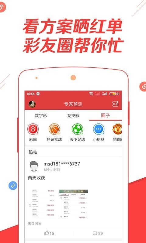 彩票之家免费版v4.3 2