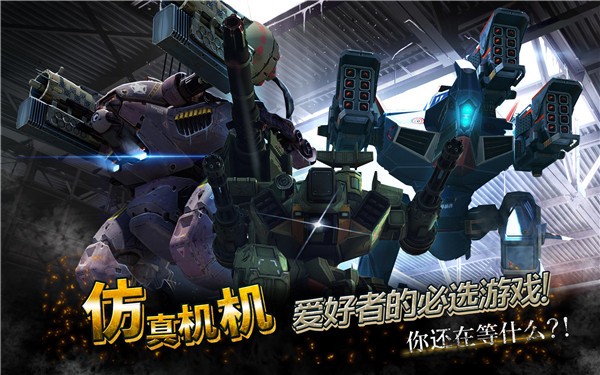 机甲战队官方正版v11.0.2 2