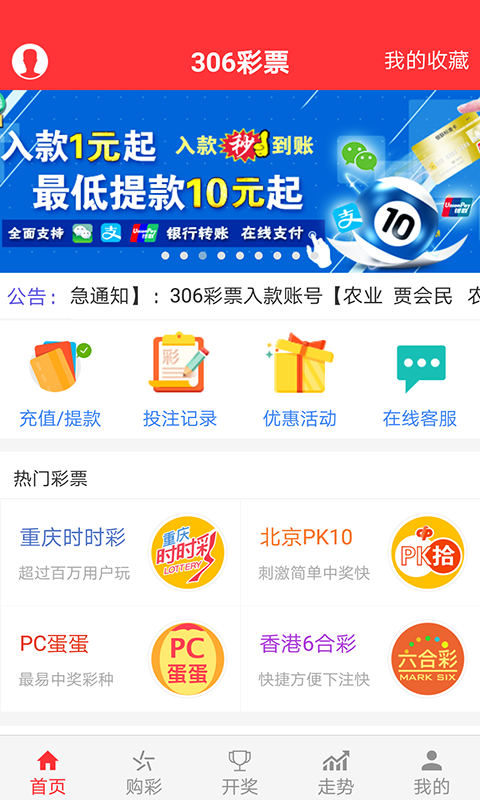 306官網彩票app