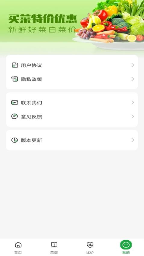 特价买菜省钱软件v1.0.0(1)