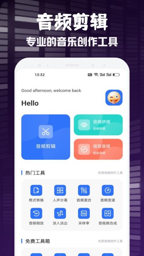 音乐时刻剪辑大师app