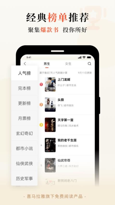 喜马拉雅奇迹文学手机版v2.6.61 4
