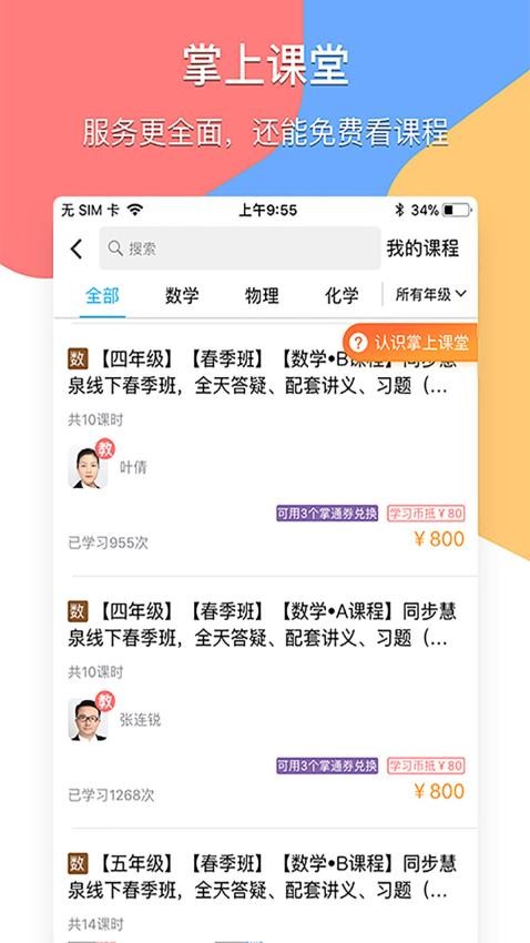 掌通宝家长版客户端v4.8.3 1