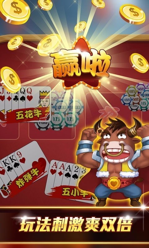 抢庄牛牛v5.3 3