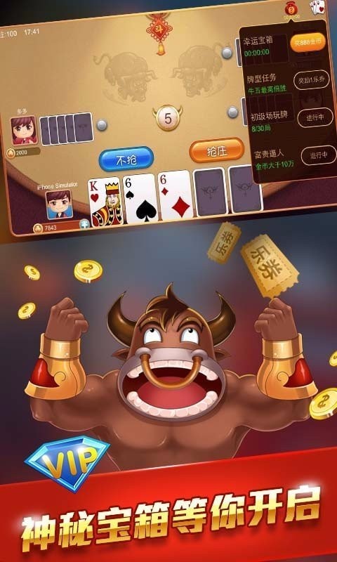 抢庄牛牛免费版v5.4 4