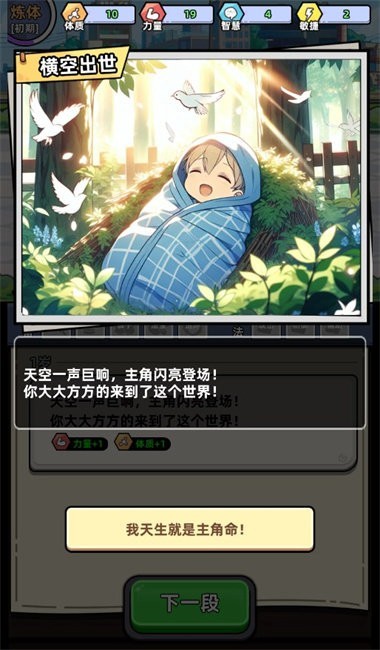 小白修炼计划游戏v1.0 1