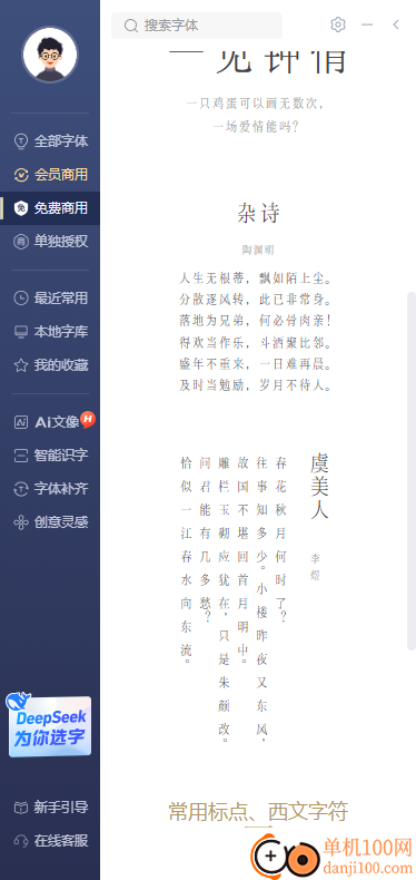 字加客户端(字体管理软件)