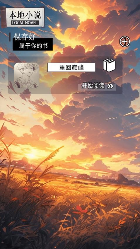 魔力阅最新版v1.1 3