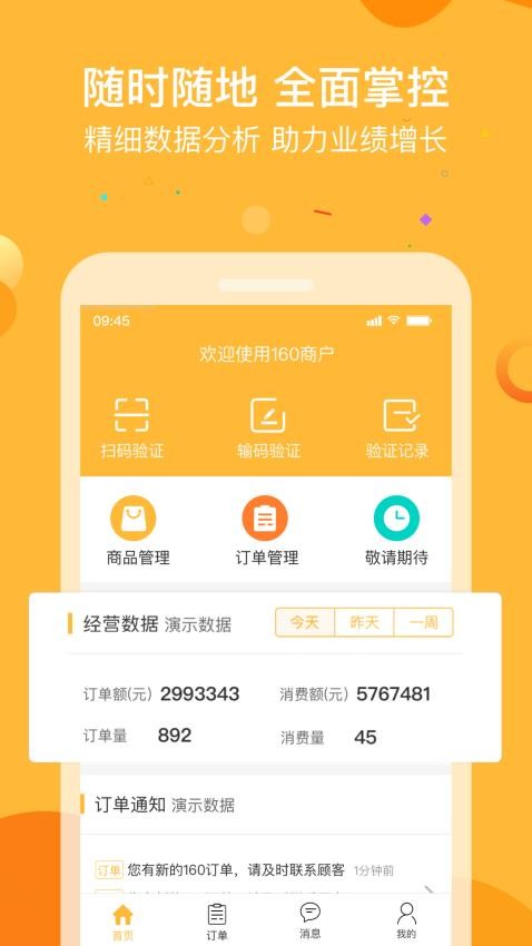 160商户平台v1.9.3.3 3