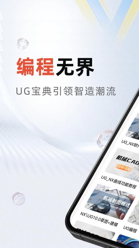 ug编程宝典手机版v1.0(5)