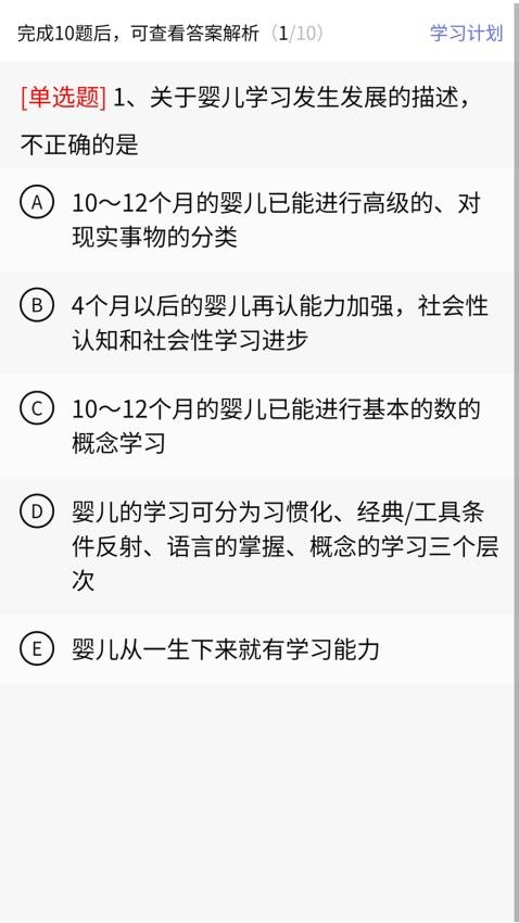 心理治疗师题库最新版v1.0.3 3