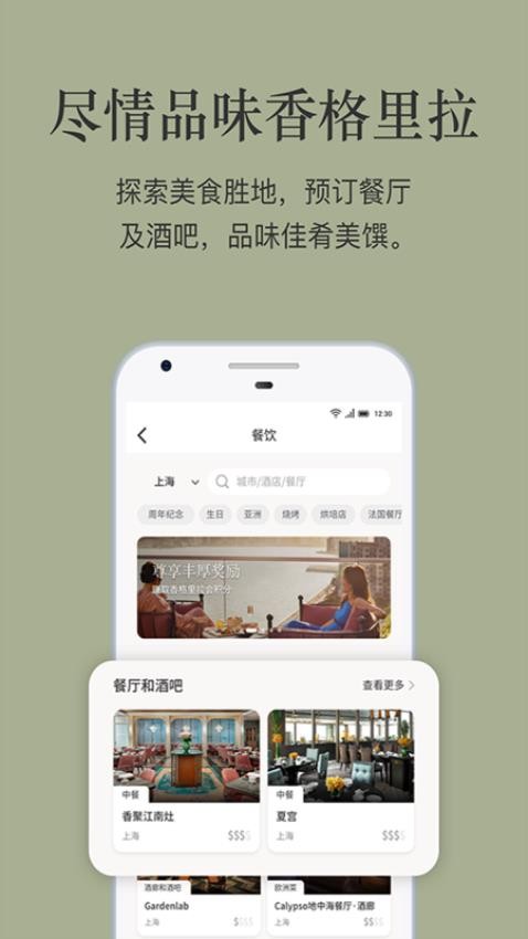 香格里拉会(Shangri-La)v3.2.64 3