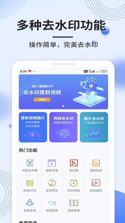 拾用视频去水印手机版v1.2.2 4