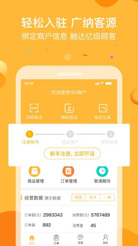 160商户平台