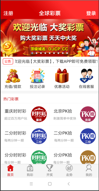 全球彩票app安卓版