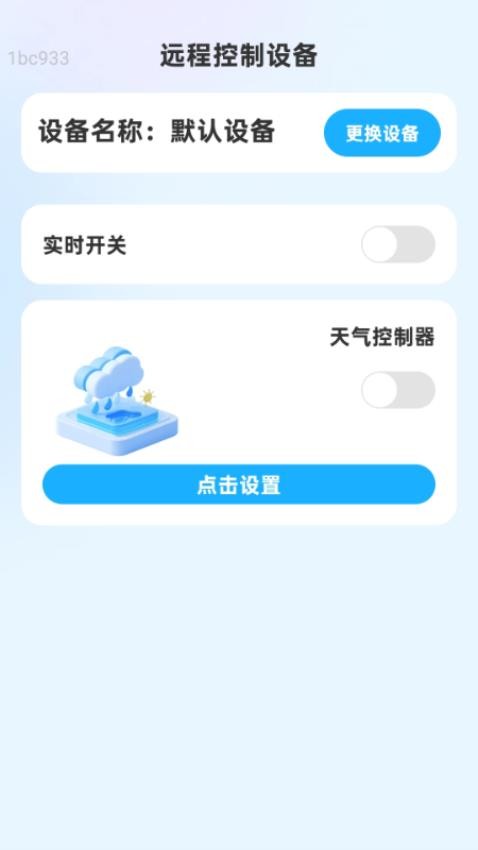 轻快WiFi通最新版v2.0.1(3)