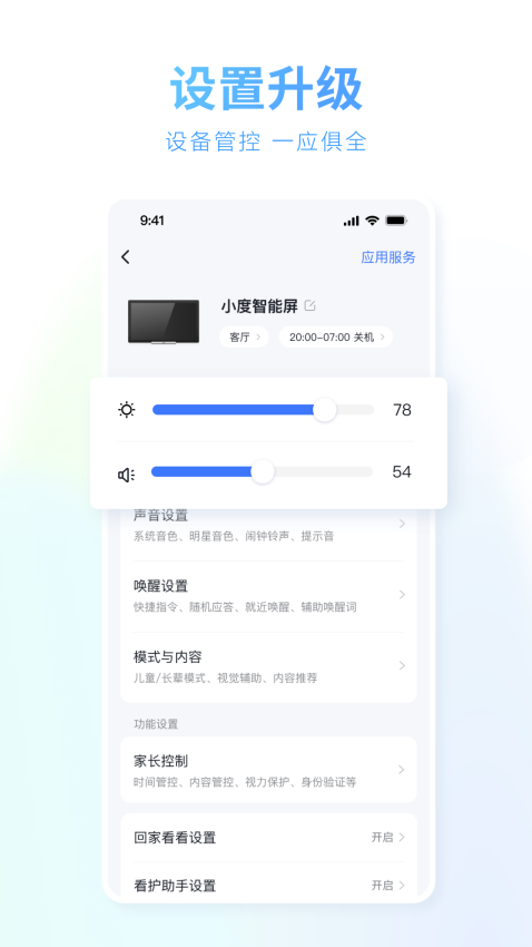 小度智能音箱app