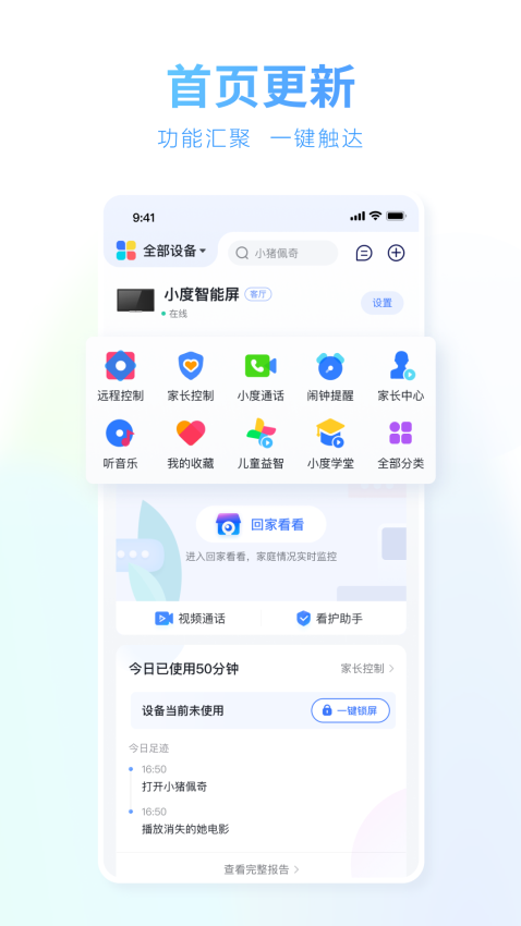 小度手机应用v5.84.0 2