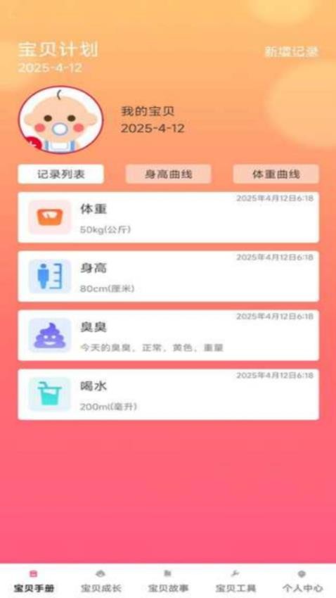 鸿禧宝贝appv1.0.0(4)