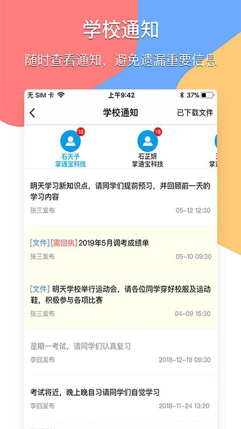 掌通宝家长版客户端
