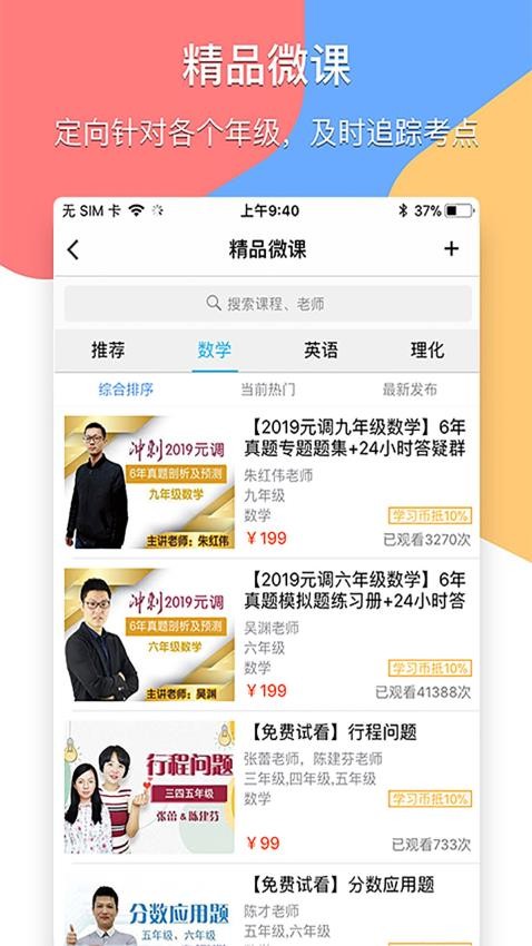 掌通宝家长版客户端v4.8.3 3