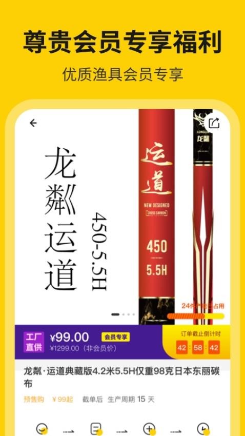 微钓软件v3.0.7 4