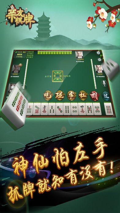 親友棋牌安卓版