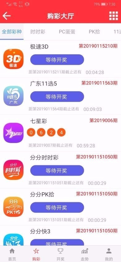 全球彩票app安卓版v3.2 2