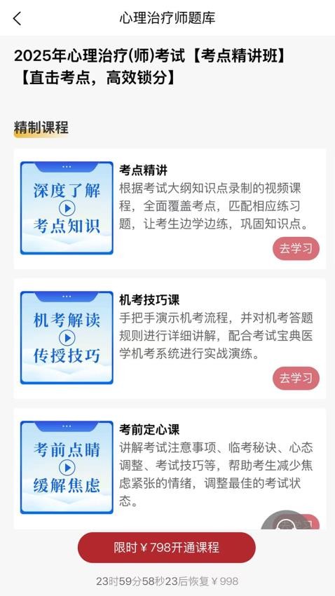 心理治疗师题库最新版v1.0.3 4